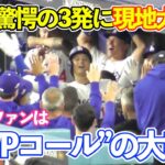 大谷翔平、驚愕の全3本塁打まとめ！現地LAファン“MVPコール”でお祭り騒ぎ！ナ・リーグ優勝で大フィーバー！ドジャースvsブルワーズ