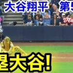 速報！大谷満塁！大谷翔平　第5打席【10.14現地映像】ドジャース5-1ブリュワーズ1番DH大谷翔平  8回表2死満塁