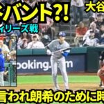 大谷四球で出塁！！第5打席に入る前にロバーツ監督が大谷に「朗希の時間稼ぎよろしく」と伝えた！！結果バントの構えをし四球で時間稼ぎができて勝利！！【現地映像】2025年10月4日 NLDS フィリーズ戦