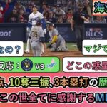 【試合中の海外の反応】 大谷翔平が6回無失点､10奪三振､3本塁打の歴史的偉業！森羅万象この世全てに感謝するMLBファン