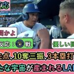 【試合中の海外の反応】 大谷翔平が6回無失点､10奪三振､3本塁打とMVP！脳に新たな宇宙が産まれるLADファン