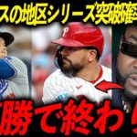 【大谷翔平】地区シリーズ突破確率は73%と専門家が分析！レジェンド「翔平がいるんだから当然だ」