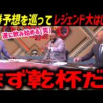「翔平に俺会えないの！？」大谷翔平ドジャース圧倒的強さに、オルティズ、ジーター、Aロッド飲み会を開始(笑)お祭り状態の大騒ぎ【海外の反応/ドジャース/MLB】