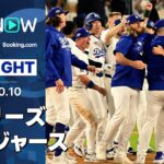 【まさに“総力戦の死闘”！劇的な幕切れでドジャースがCS進出を決める！佐々木は3回を完璧に抑える好投】フィリーズvsドジャース 試合ハイライト MLB2025 ディビジョンシリーズ第4戦 10.10