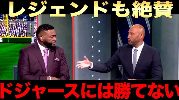 ドジャース今後の展望＆ブリュワーズ監督は大谷翔平を警戒＆ヤンキースGM日本人選手獲得に本気