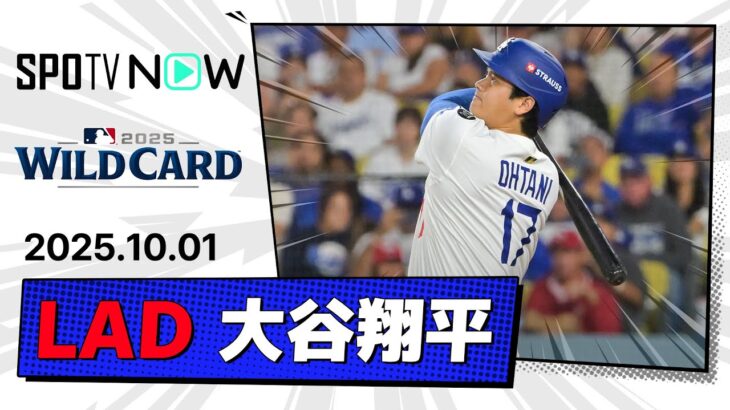 【初戦から圧巻のマルチHR！大谷翔平 全打席ダイジェスト】レッズvsドジャース MLB2025 ワイルドカード第1戦 10.1