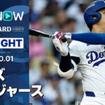 【“マルチHR”大谷とテオスカーの2人で7打点！15安打10得点のドジャースがDS進出に王手！】レッズvsドジャース 試合ハイライト MLB2025 ワイルドカード第1戦 10.1
