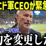 大谷翔平にド軍カステン社長がまさかの衝撃本音「契約を変更したい…」ド軍幹部たちの驚愕の発言に米メディアも一斉報道【海外の反応/MLB/メジャー/野球】