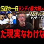 「みんなは気付いてないだろうが…」大谷翔平伝説の一日にあのランディ・ジョンソンが最大級の賛辞【海外の反応/ドジャース/MLB】
