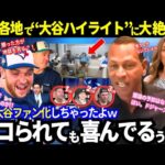 「打たれて大谷ファンになっちゃったｗ」“大谷ハイライト”に全米各地が大絶叫！レジェンドが「ドジャース優勝」を断言！覚醒した大谷は止められないから！【最新情報／MLB／海外の反応】