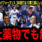 【大谷翔平】MLB史上最高のパフォーマンス！場外弾含む3本塁打&10奪三振にレジェンド絶賛の嵐