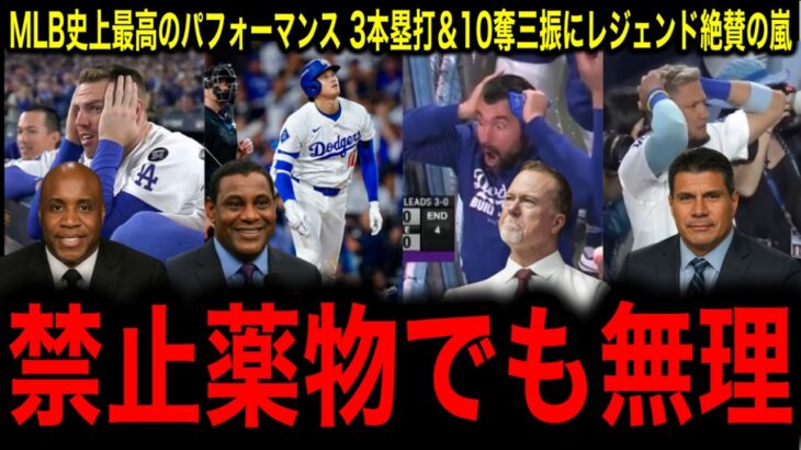 【大谷翔平】MLB史上最高のパフォーマンス！場外弾含む3本塁打&10奪三振にレジェンド絶賛の嵐