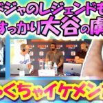 【大谷翔平MLB:手動で翻訳】ドジャのレジェンド,LAラジオに出演し、大谷のカッコ良さを熱弁!!!/その時周りの反応は? 字幕翻訳英語字幕とボキャブラリ解説で英語も見につく!　#プイグ