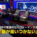 【MLB公式番組】シリーズMVPに輝いた大谷翔平の驚異的なパフォーマンスを語る「脳が追いつかない」