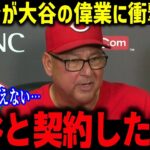 二刀流スーパースター大谷翔平の異次元の活躍にMLB監督たちが衝撃本音！「やっぱり翔平かは別格だ…」MVP模擬投票の結果を米メディアが一斉報道！！【海外の反応/MLB/メジャー/野球】