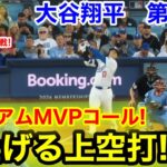 速報！イキナリ上空打！スタジアムMVPコール！大谷翔平　第1打席【10.8現地映像】フィリーズ0-0ドジャース1番DH大谷翔平  1回裏無死ランナーなし