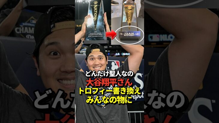 【感動】大谷翔平投手が獲得したMVPトロフィーをみんなの物に！