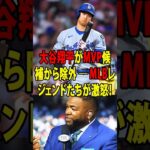 【大谷翔平】MVP選外にレジェンド怒り爆発！『大谷以外に50本打って100マイル投げるやつがいるか！』専門誌の選考に疑問噴出