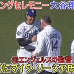 ♦️オープニングセレモニー♦️久しぶりにソーシア氏と再会【大谷翔平選手】対ミルウォーキー・ブリューワーズ～NLCSシリーズ３戦目～Shohei Ohtani vs Brewers 2025