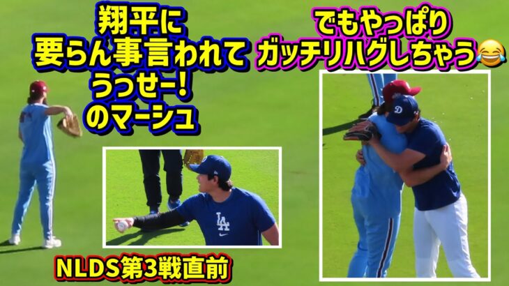 目撃‼️バチバチのNLDS試合直前なのに仲良すぎな大谷とマーシュ😂 【現地映像】NLDS10/8vsフィリーズShoheiOhtani