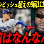 【山本由伸】PS日本人初の完投勝利！レジェンド「まさに完璧な投球」
