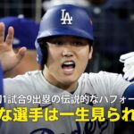【現地実況】ドジャース・大谷翔平がPS史上初1試合9出塁の伝説的なパフォーマンス！「こんな選手は一生見られないかもしれません」
