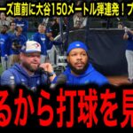 【大谷翔平】WS直前！衝撃屋外フリー打撃　圧巻14発　150ｍ特大弾やバックスクリーン直撃弾にブルージェイズナイン騒然！