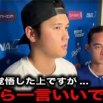 『我慢の限界です』大谷翔平がロバーツ監督の”無能采配”にブチギレる！WS連覇への夢を壊す投手起用法への不満に米国現地も同情【海外の反応/ドジャース】