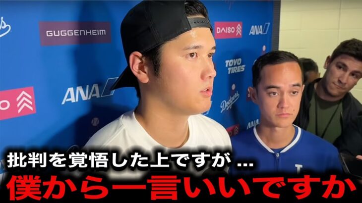 『我慢の限界です』大谷翔平がロバーツ監督の”無能采配”にブチギレる！WS連覇への夢を壊す投手起用法への不満に米国現地も同情【海外の反応/ドジャース】