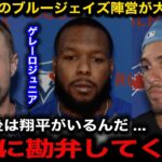 【大谷翔平】WSでドジャースと対戦決定のブルージェイズ主力選手達の大谷に対するリアルな反応が話題に『またショウヘイだ…』【海外の反応/佐々木朗希/山本由伸】
