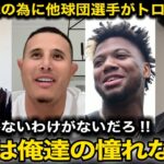 【速報】大谷翔平のWS舞台を観戦する為にトラウト、ジャッジら他球団大物選手達がトロント入り！”ライバル達”が語った大谷への本音に感動【海外の反応/ドジャース】