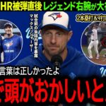 【大谷翔平】WSでも2本塁打＆9打席連続出塁の大暴れ！被弾したレジェンド投手が大谷に衝撃本音「カーショーの言う意味がわかったよ…」【海外の反応/MLB /野球/速報/ドジャース】