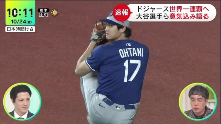 大谷翔平・佐々木朗希 屋外フリー打撃 、WS第4戦に先発へ 10月24日