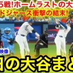WS第5戦！ホームラストの大谷翔平！崖っぷちドジャース衝撃の結末！今日の大谷まとめ【10.29現地映像】