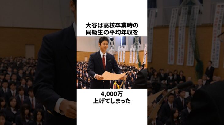 大谷翔平の給料がヤバすぎることについての雑学　#大谷翔平 #mlb #プロ野球