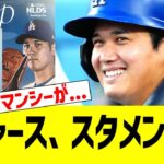 ドジャース、スタメン発表！！！　ｖｓフィリーズ戦【大谷翔平 二刀流試合】ナリーグ地区シリーズ