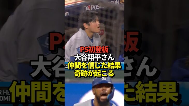 【緊急速報】大谷翔平投手がポストシーズン初登板で見事初勝利！佐々木朗希も初セーブを記録！