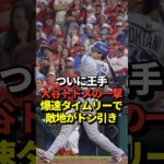 【超速報】大谷翔平がトドメを刺した！爆速タイムリーに敵地は悲鳴！最後は佐々木朗希が抑えてドジャースがフィリーズに連勝！