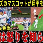 フィリーズのマスコットは、大谷翔平をからかうためにわざと追いかけたが、大谷の「予想外の」反応に球場全体が大歓声で沸き立った [大谷翔平]