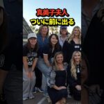 緊急‼️真美子夫人が大谷翔平の応援に駆け付ける！ドジャースタジアムでのフィリーズ戦にて！