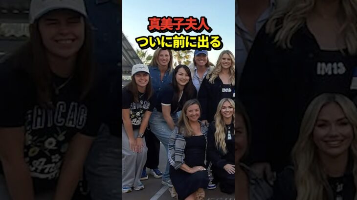 緊急‼️真美子夫人が大谷翔平の応援に駆け付ける！ドジャースタジアムでのフィリーズ戦にて！