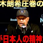 ビッグパピが大谷翔平に伝えたいこと。佐々木朗希をロバーツ監督が絶賛