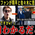 【衝撃】大谷翔平と佐々木朗希は、ブルワーズファンに侮辱されても笑顔を絶やさない。山本とベッツは、その神々しい反応に驚嘆する【海外の反応】