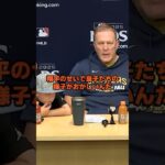 大谷がブルワーズ監督の息子を狂わせてしまう…