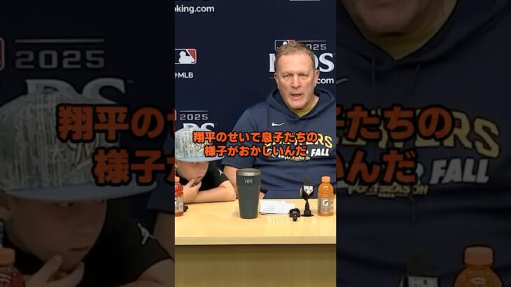 大谷がブルワーズ監督の息子を狂わせてしまう…