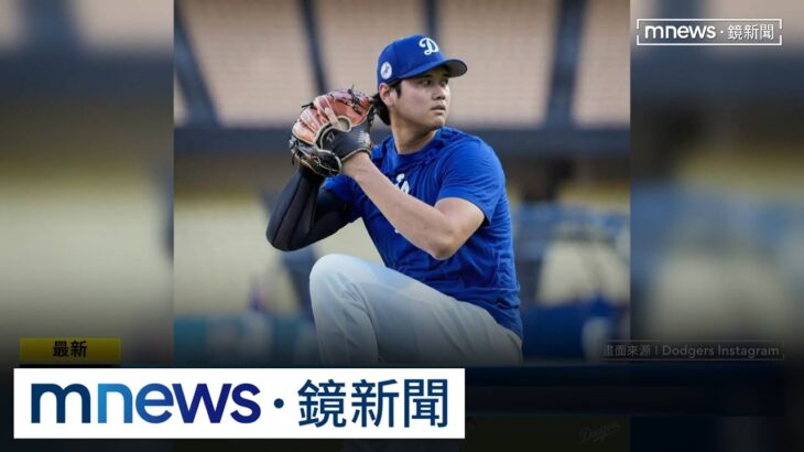 道奇國聯冠軍前兩戰先發　沒有大谷翔平｜#鏡新聞
