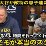 「こんな素晴らしい人物だとは…」試合後大谷翔平がとった敵軍家族への“神対応”に感動の涙… ブルワーズのマーフィー監督が感極まった”大谷からの言葉”とは【海外の反応/ドジャース/佐々木朗希】