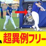 大谷、超異例の屋外フリー打撃
