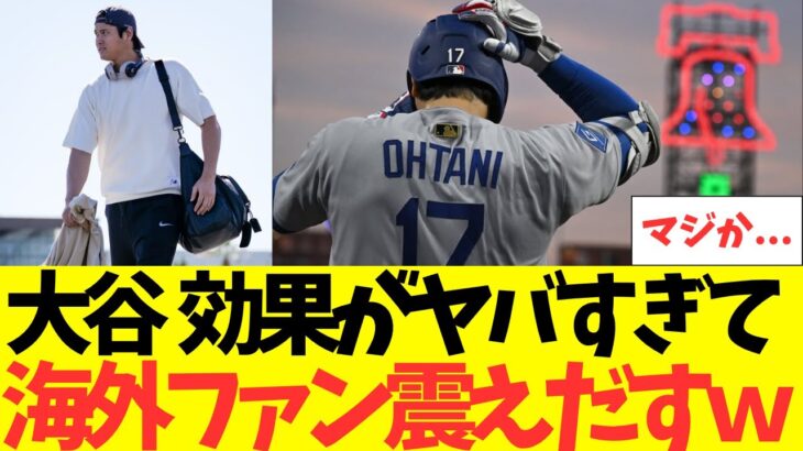 大谷、経済効果がヤバすぎて海外ファン震えだすｗ