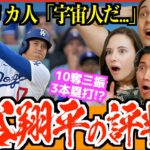 大谷翔平のアメリカでの評判が想像以上にヤバかった…【海外の反応】